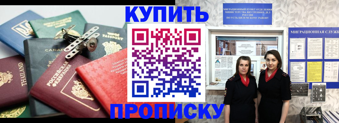 прописка в квартире в Югорске