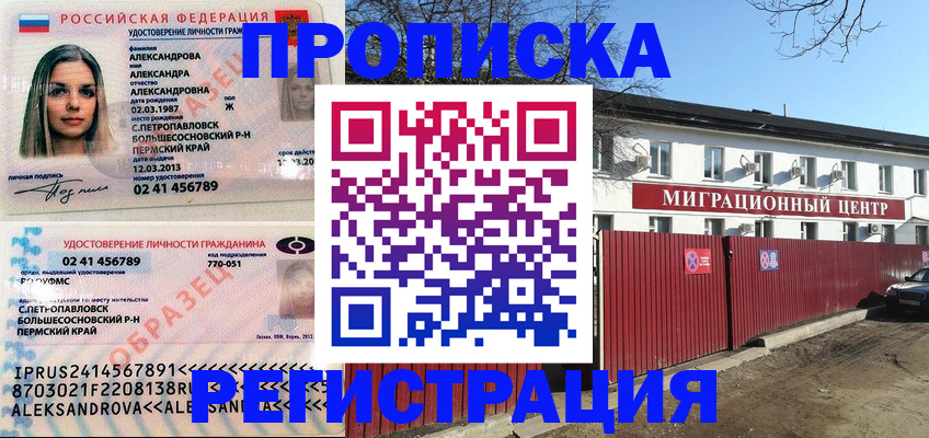 прописка в квартире в Югорске